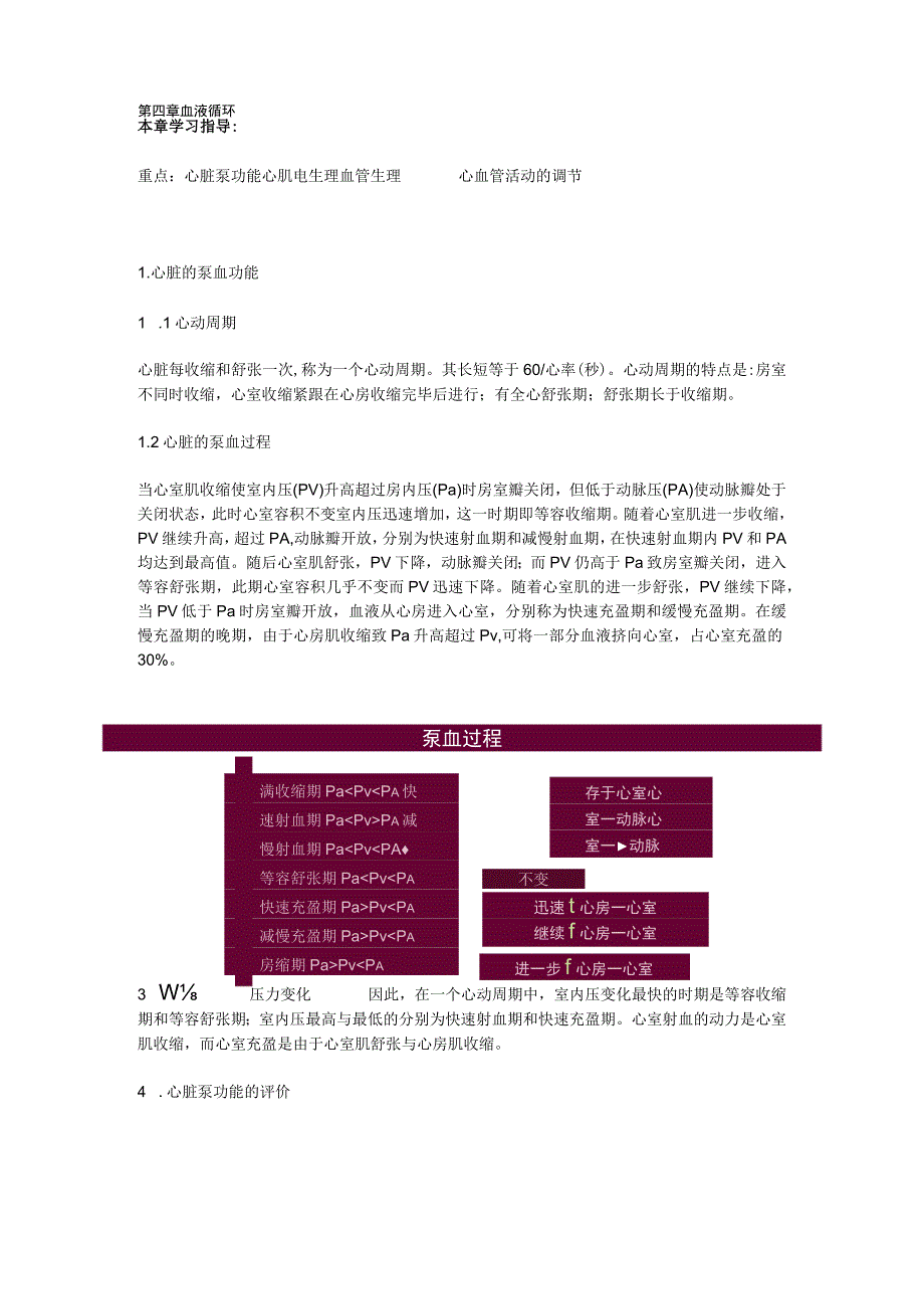 第四章血液循环.docx_第1页