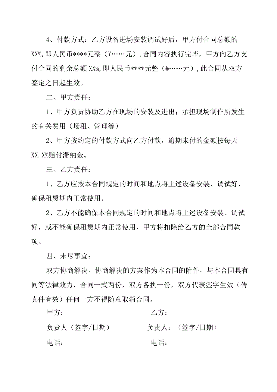 精品舞台租赁协议模板.docx_第2页