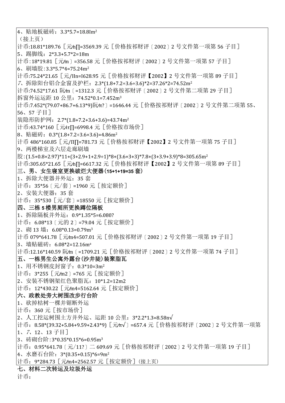 祁阳市第二中学办公楼等小型工程量验收及结算单.docx_第2页