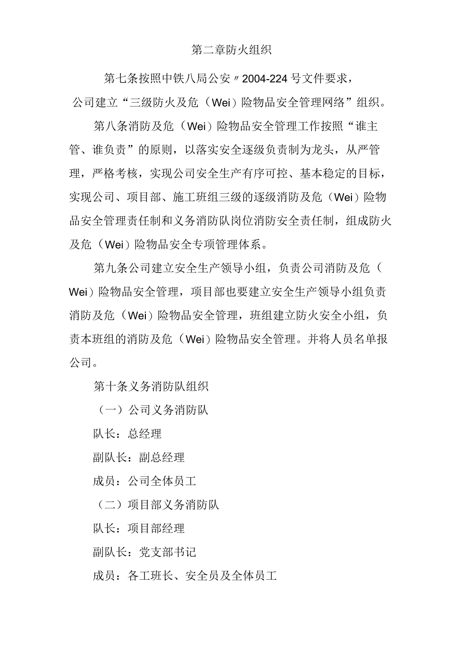 消防管理危险物品安全管理制度.docx_第2页