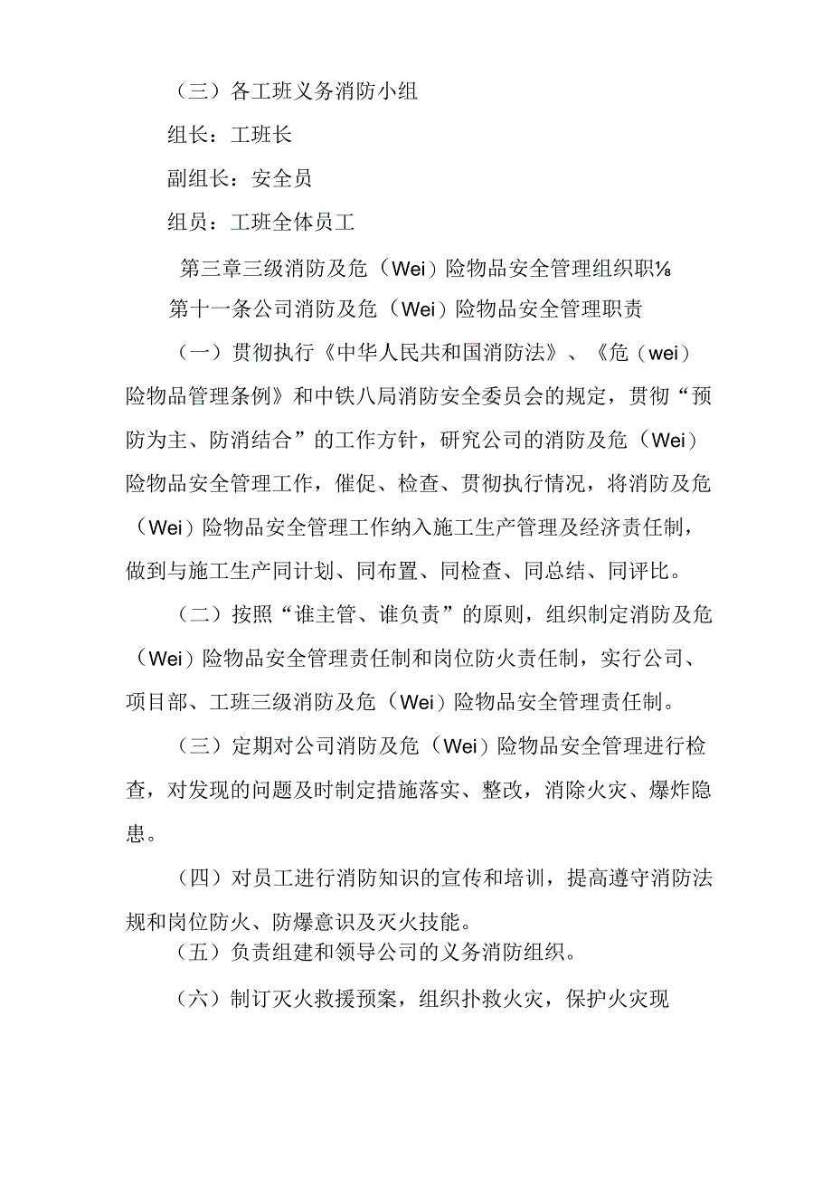 消防管理危险物品安全管理制度.docx_第3页