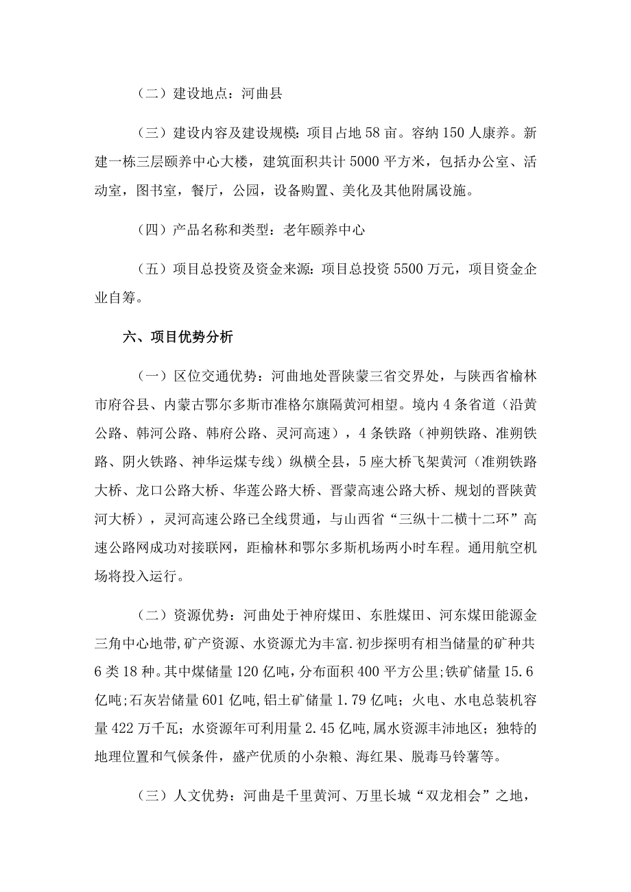 老年颐养中心建设项目.docx_第3页