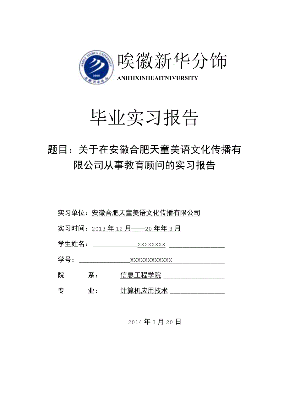 毕业实习报告1.docx_第1页