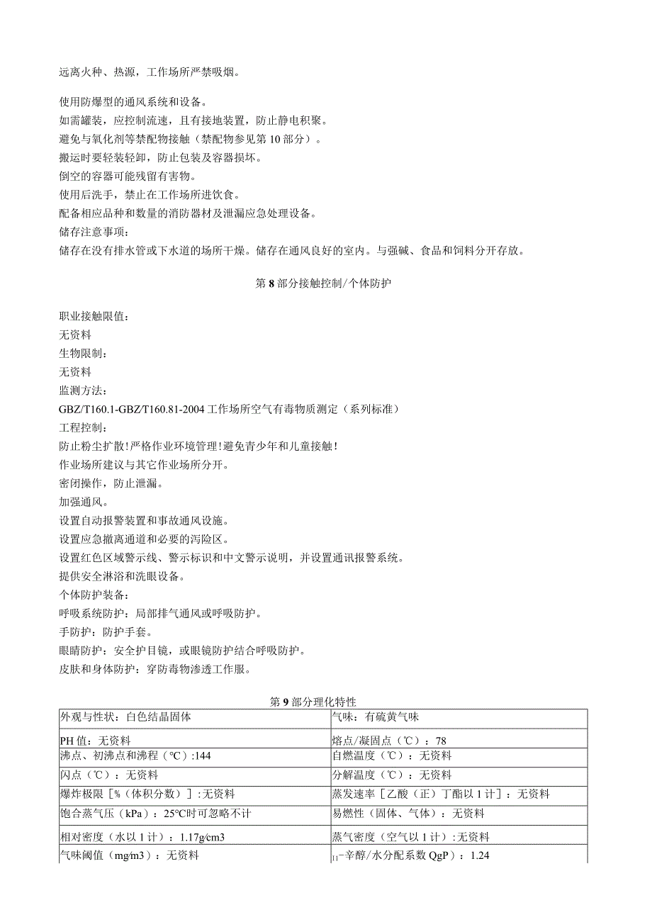 灭多威安全技术说明书MSDS.docx_第3页