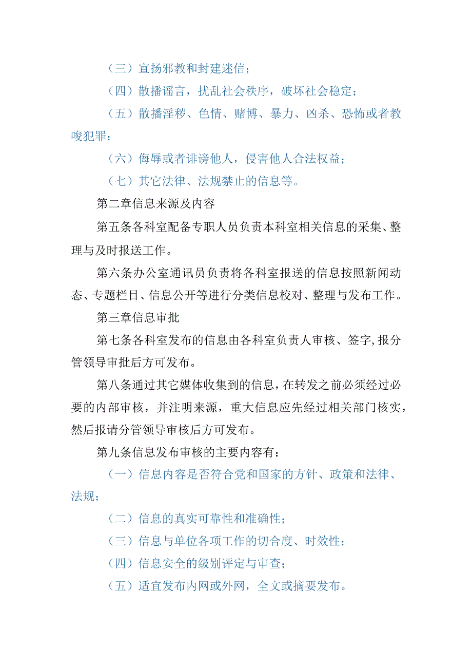 某单位信息发布管理制度.docx_第2页