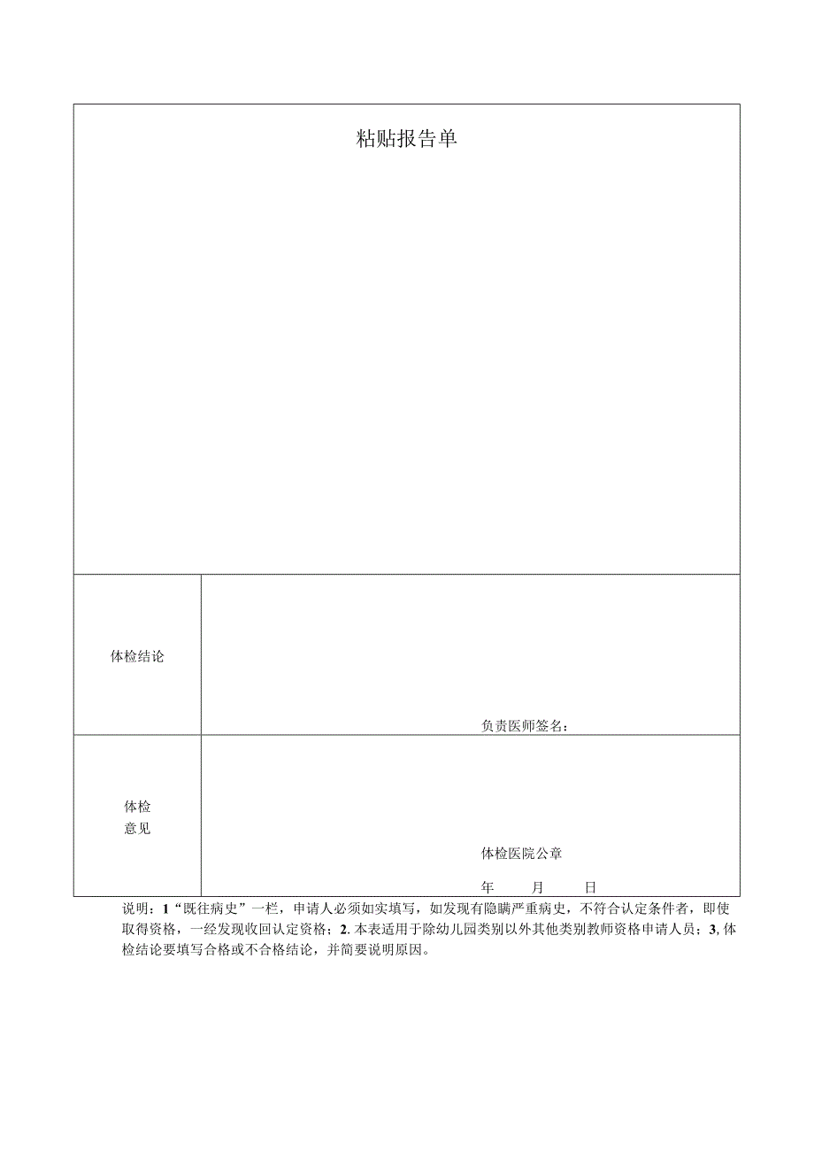 湖北省教师资格申请人员体检表.docx_第2页