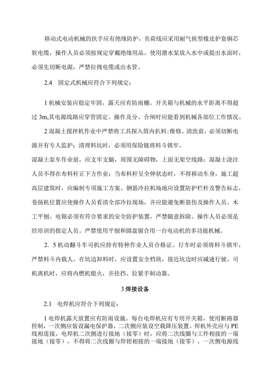 监理资料安全交底施工机具安全交底.docx_第2页