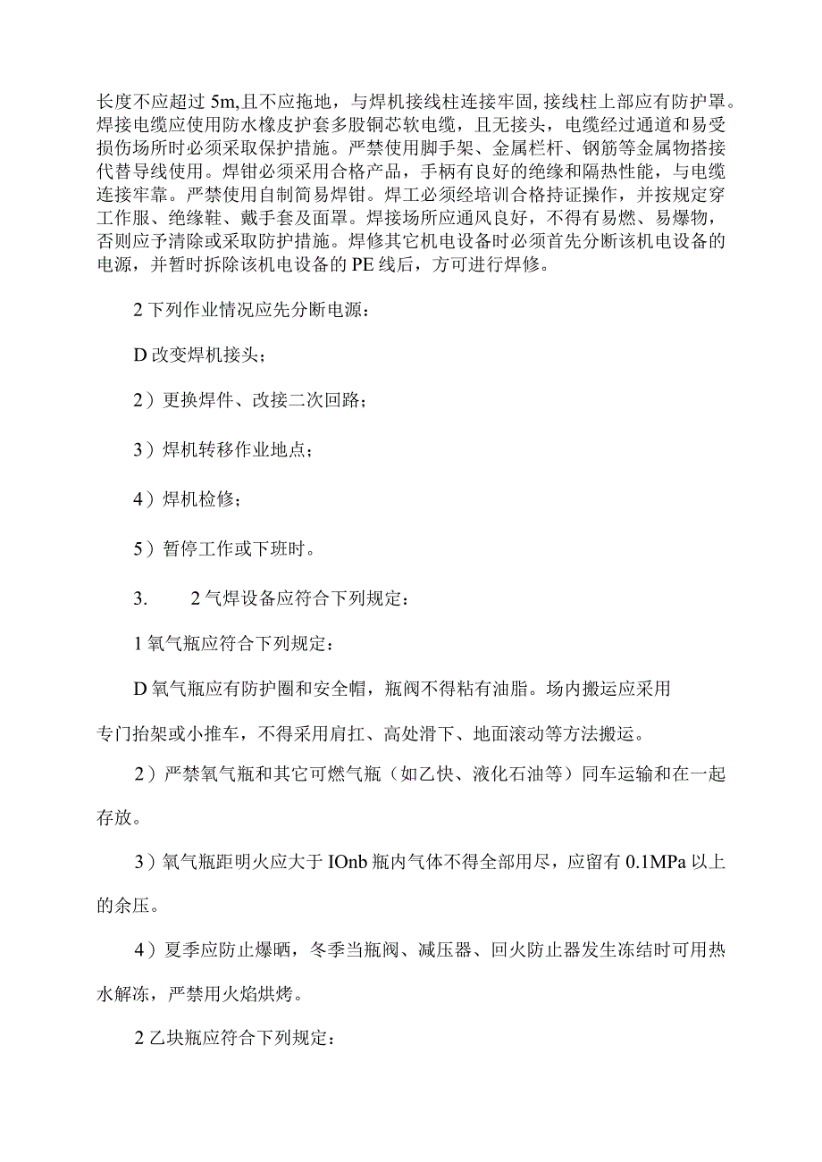 监理资料安全交底施工机具安全交底.docx_第3页