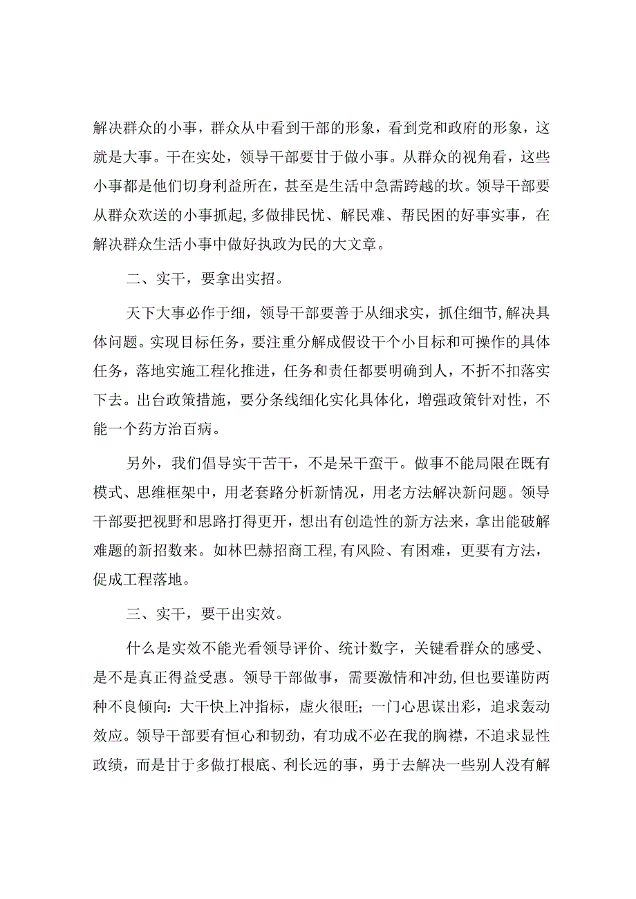 研讨发言：脚踏实地实干才能出实绩.docx_第2页