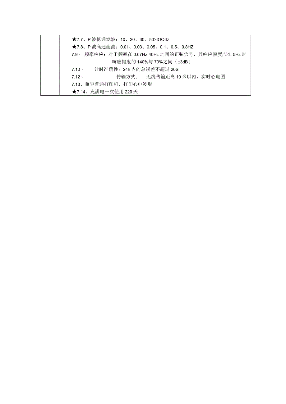 肿瘤科彩色超声穿刺引导仪参数.docx_第3页