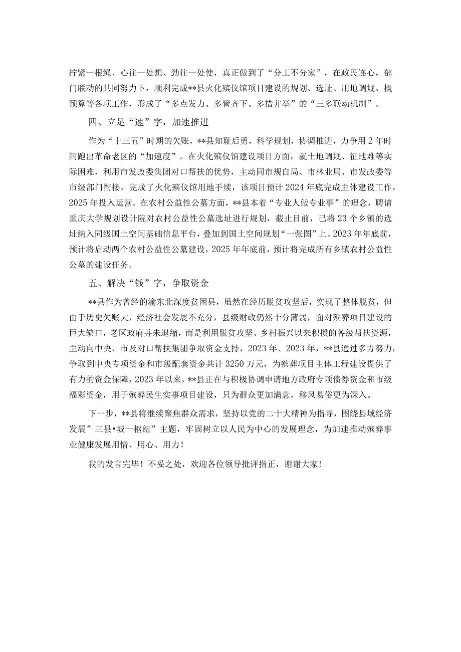 某县殡葬民生实事建设经验交流材料.docx_第2页