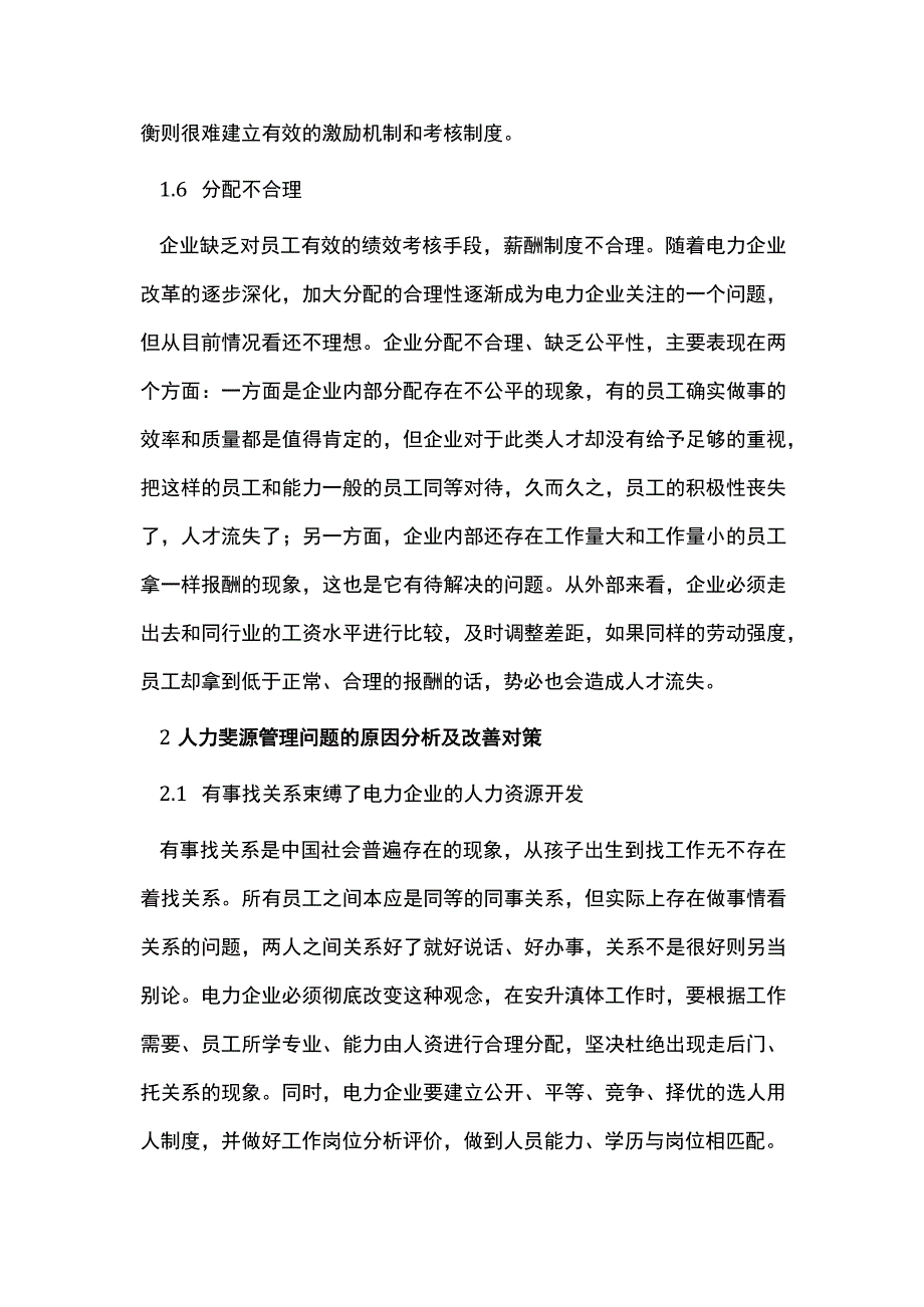 电力企业人力资源管理探讨.docx_第3页