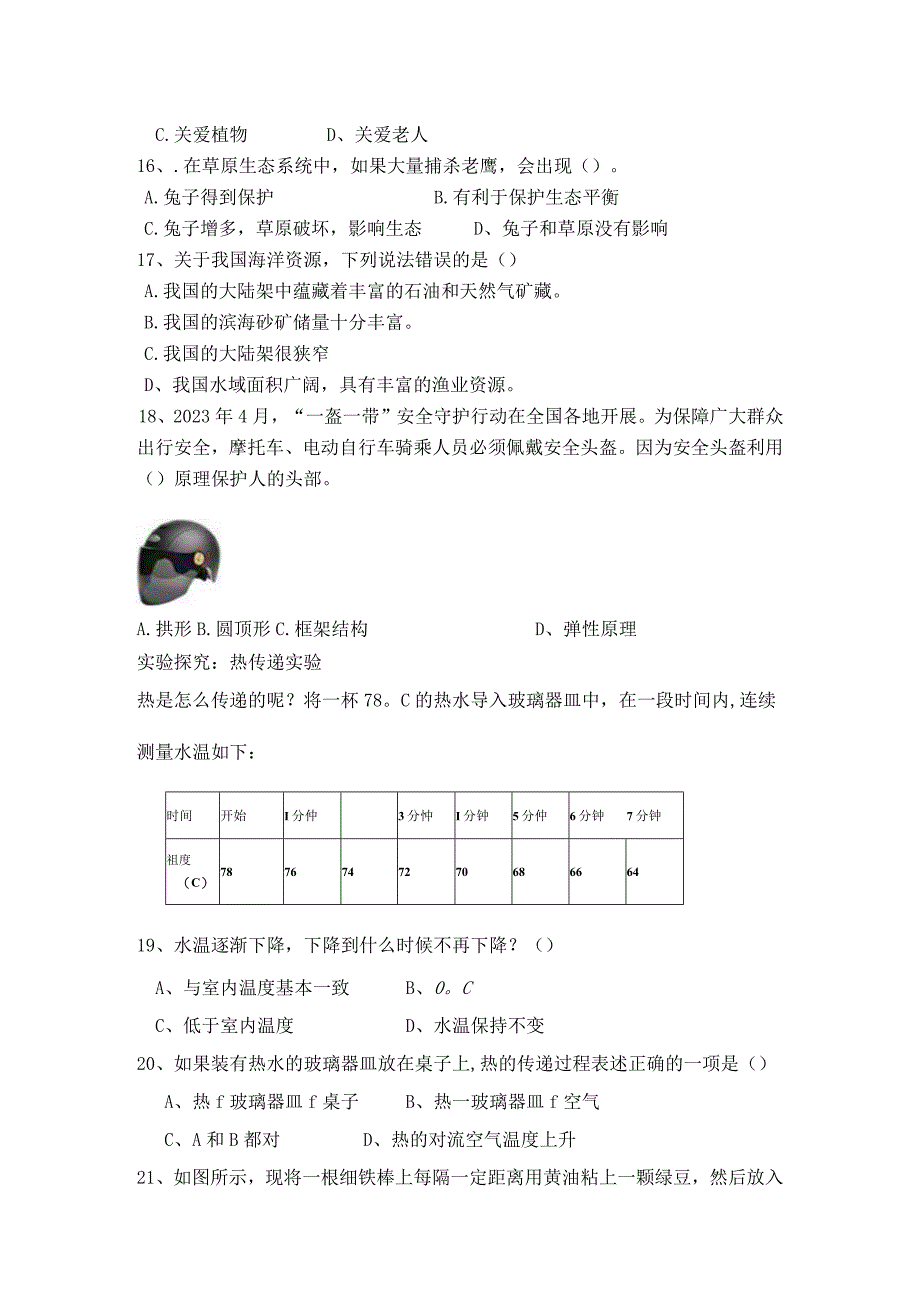 第二学期六年级科学第五次质检试卷.docx_第3页