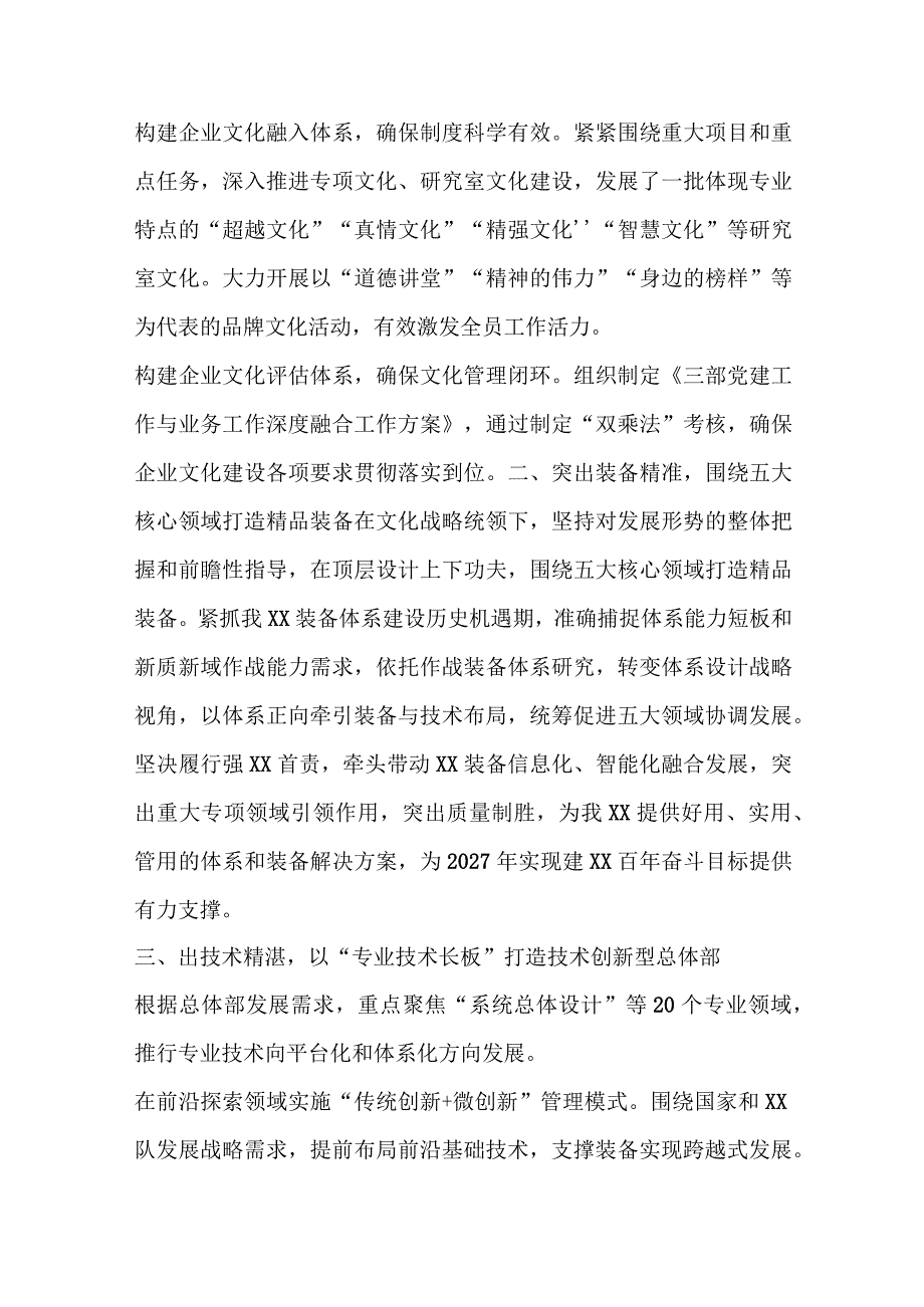 某国企凝练核心文化推动现代化发展工作汇报.docx_第2页