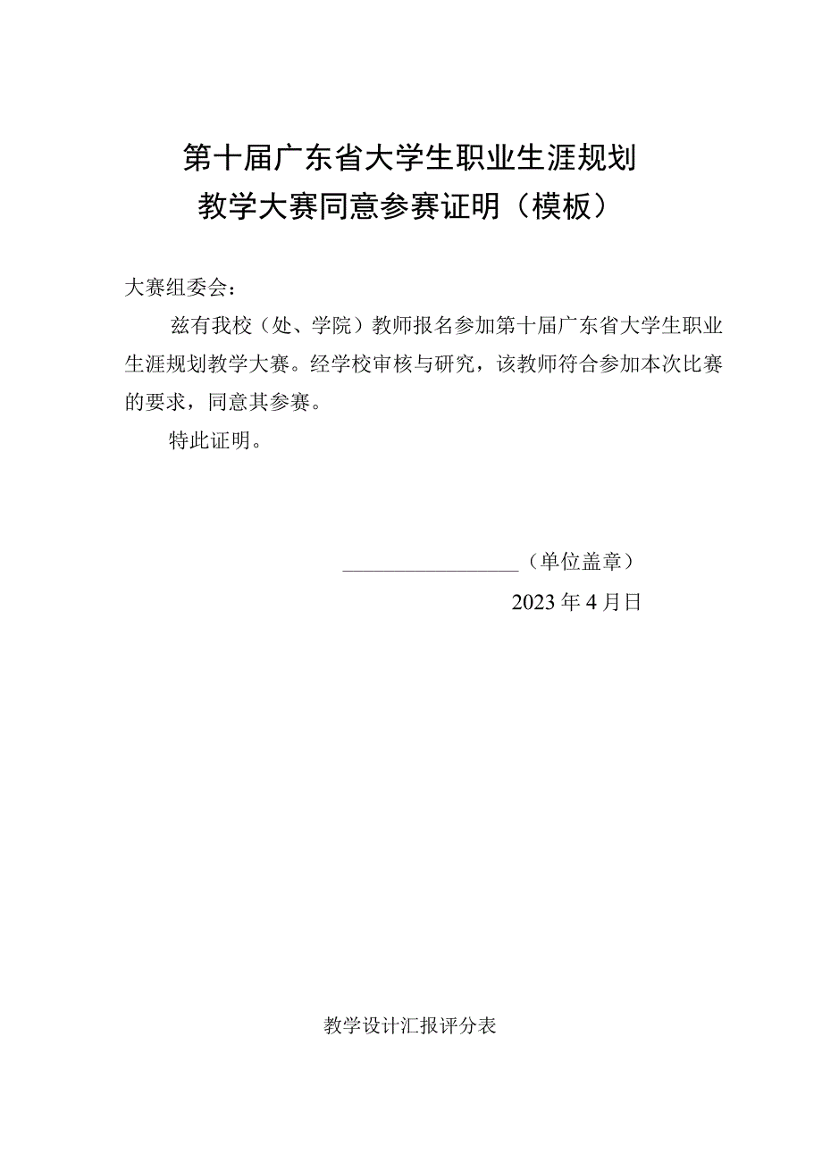 第十届广东省大学生职业生涯规划教学大赛同意参赛证明模板.docx_第1页