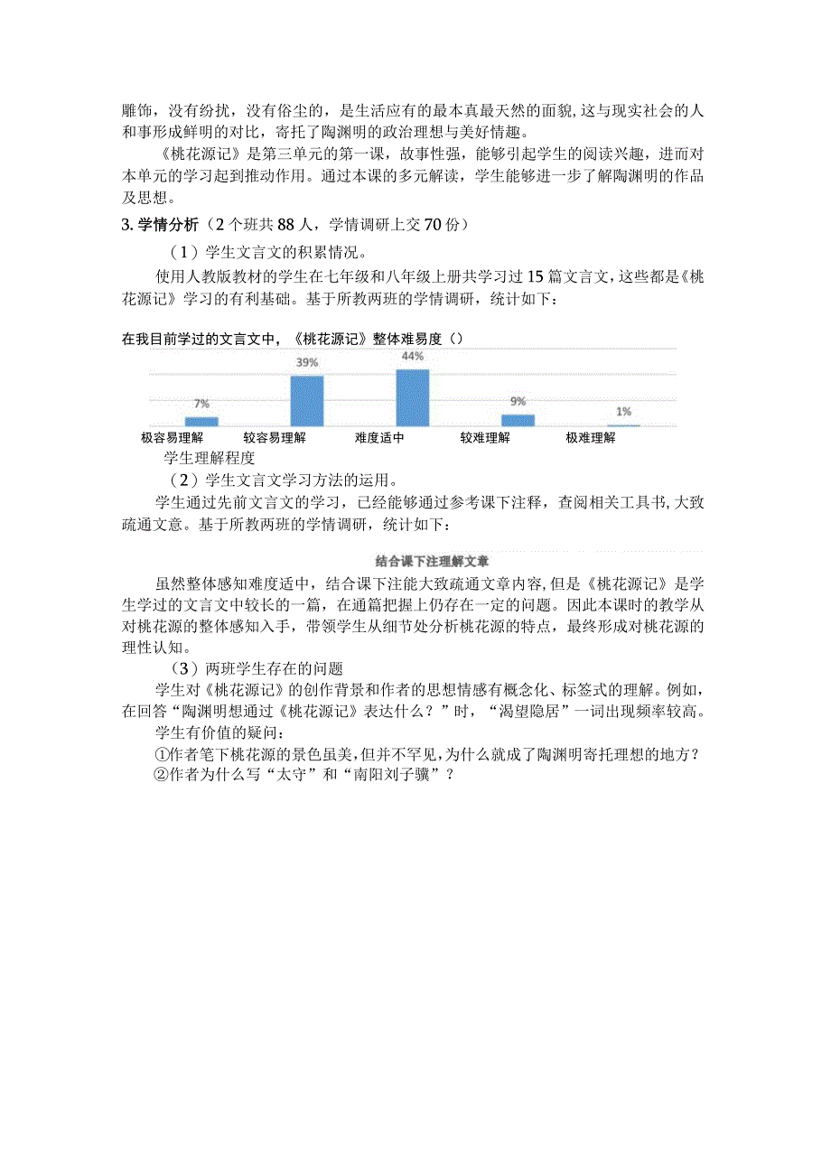 至真生活至高理想——《桃花源记》教学方案.docx_第2页