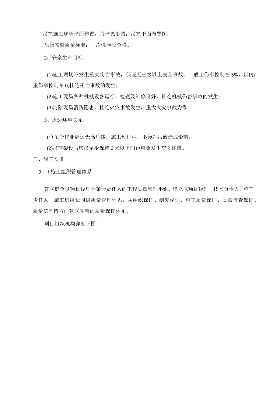 电动吊篮专项施工方案市政工程.docx_第2页