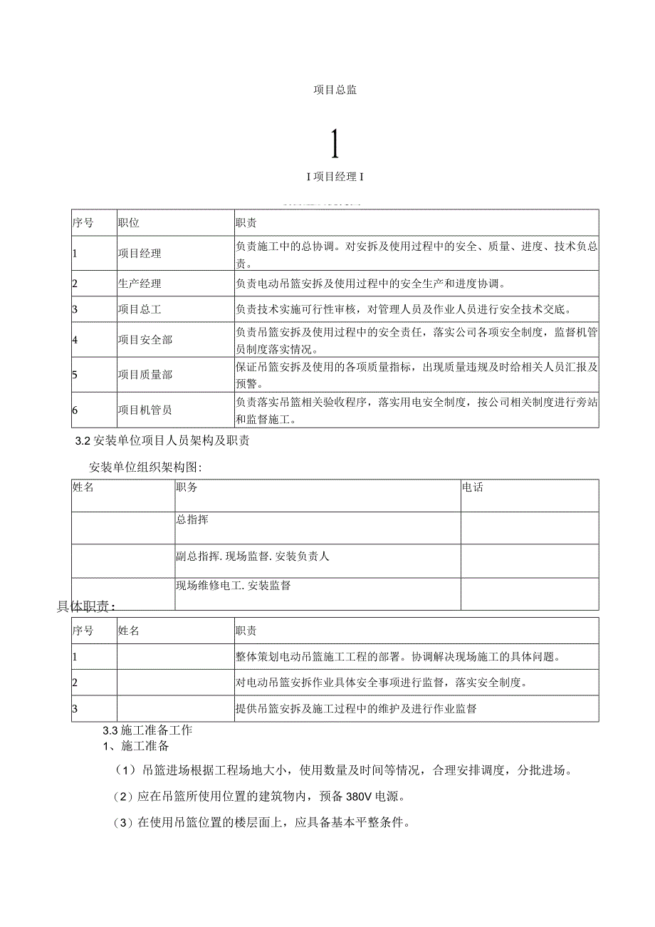 电动吊篮专项施工方案市政工程.docx_第3页