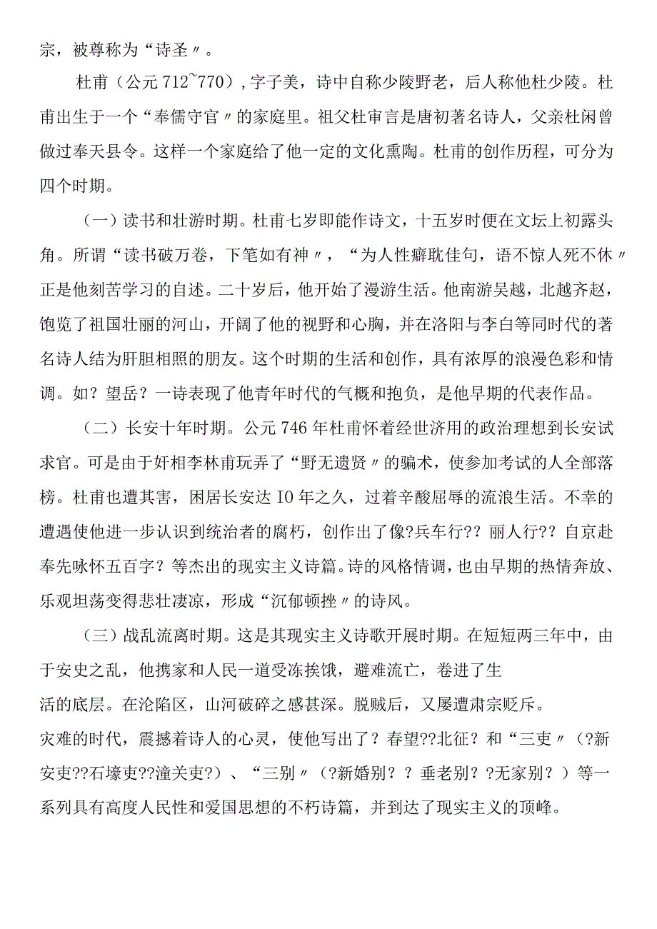 杜甫《春望》优秀教学案例.docx_第2页