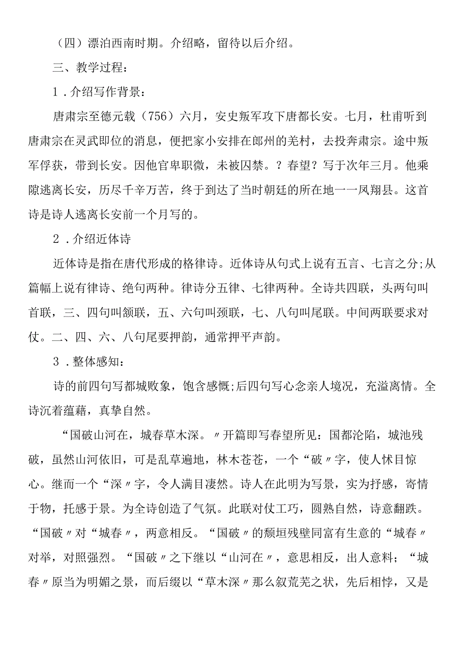 杜甫《春望》优秀教学案例.docx_第3页