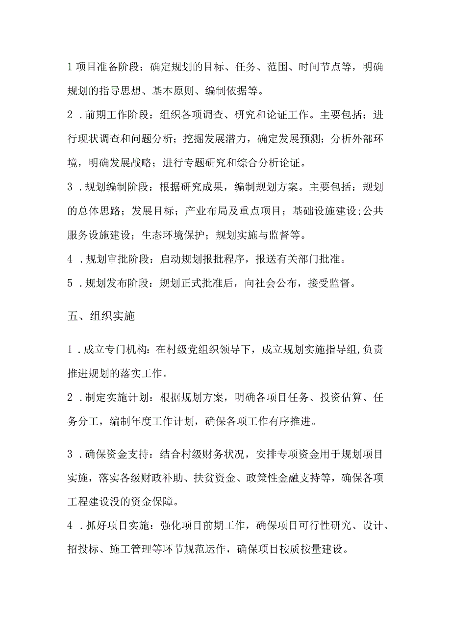 村级建设五年规划方案.docx_第3页