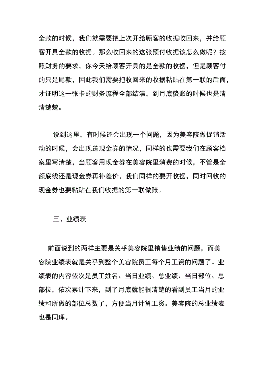 美容美甲店的账务处理.docx_第3页