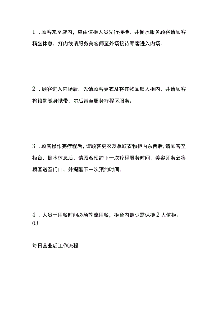 美容店工作管理流程.docx_第2页