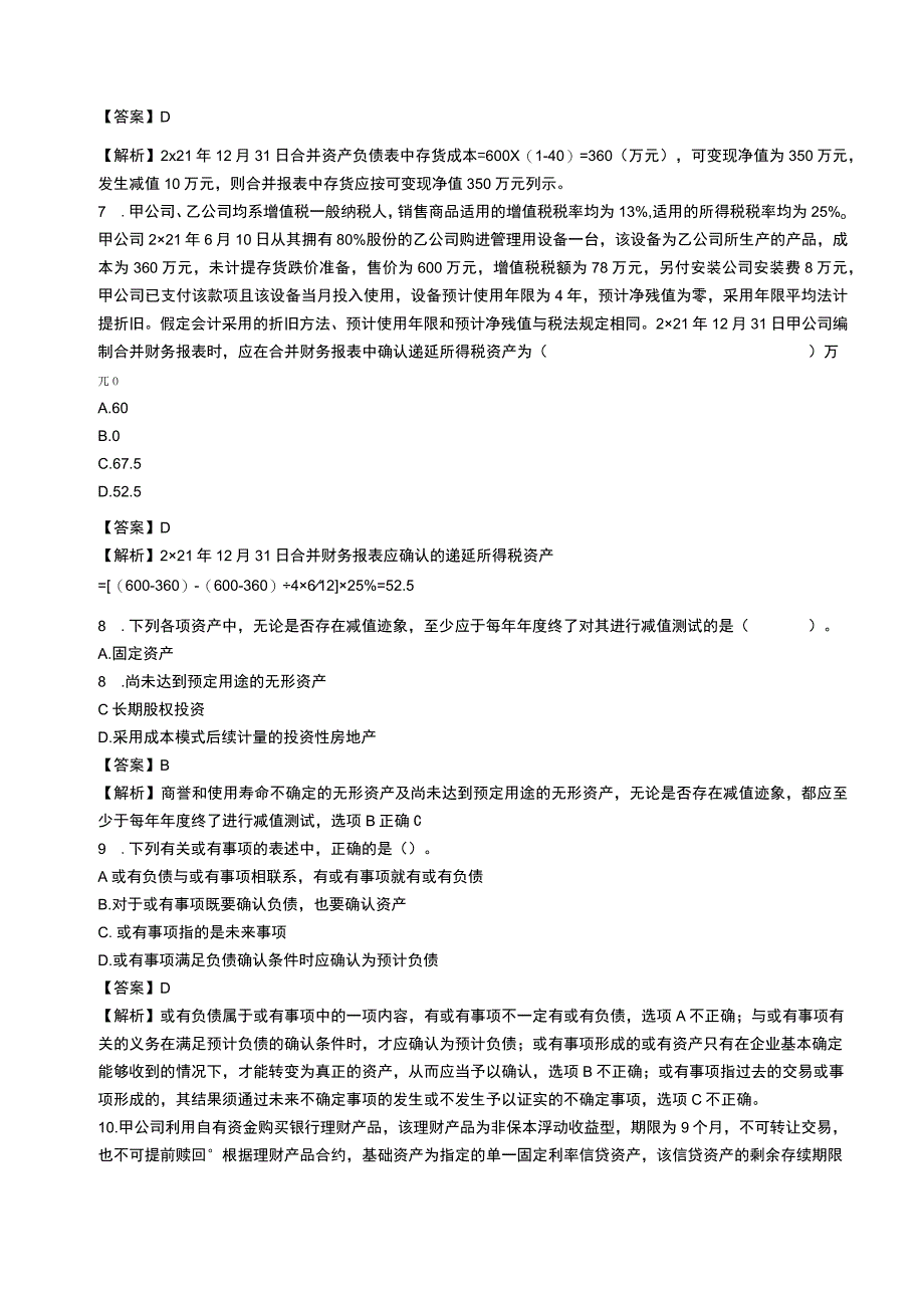 注册会计师《会计》最后一卷附有答案.docx_第3页