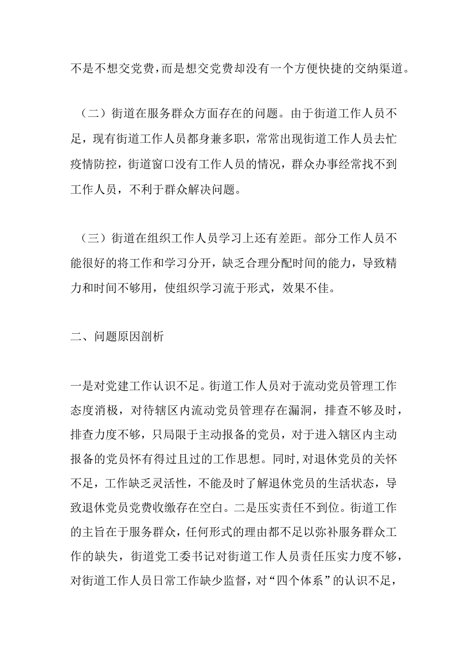 深入查摆问题回应急难愁盼调研报告.docx_第2页