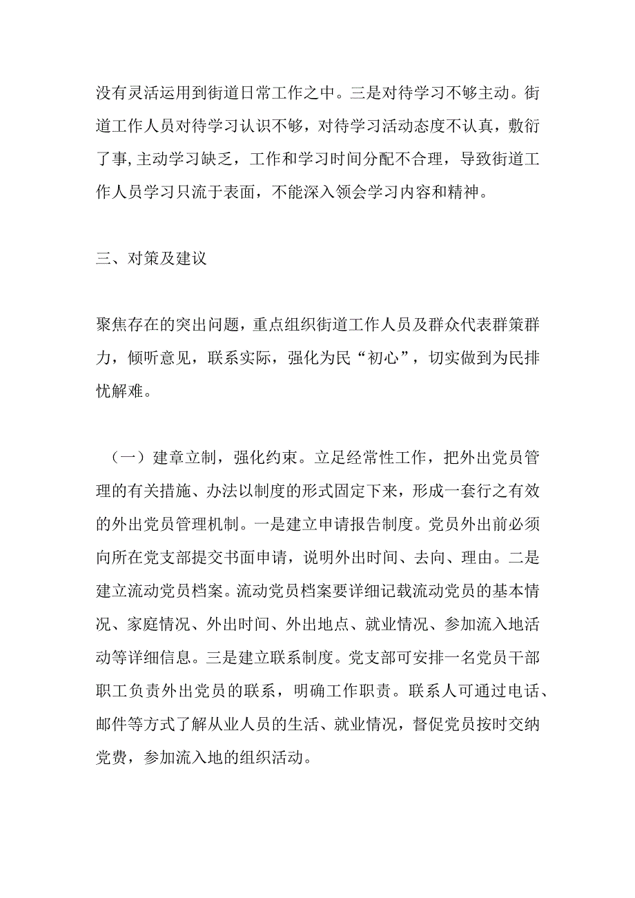 深入查摆问题回应急难愁盼调研报告.docx_第3页