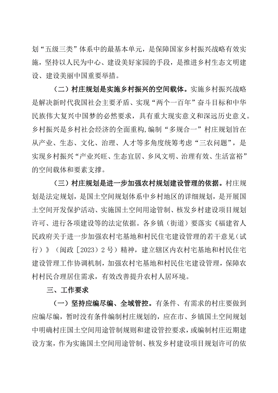 福安市村庄规划编制20232023工作方案.docx_第2页