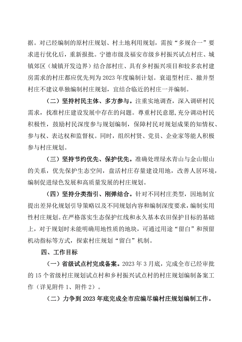 福安市村庄规划编制20232023工作方案.docx_第3页