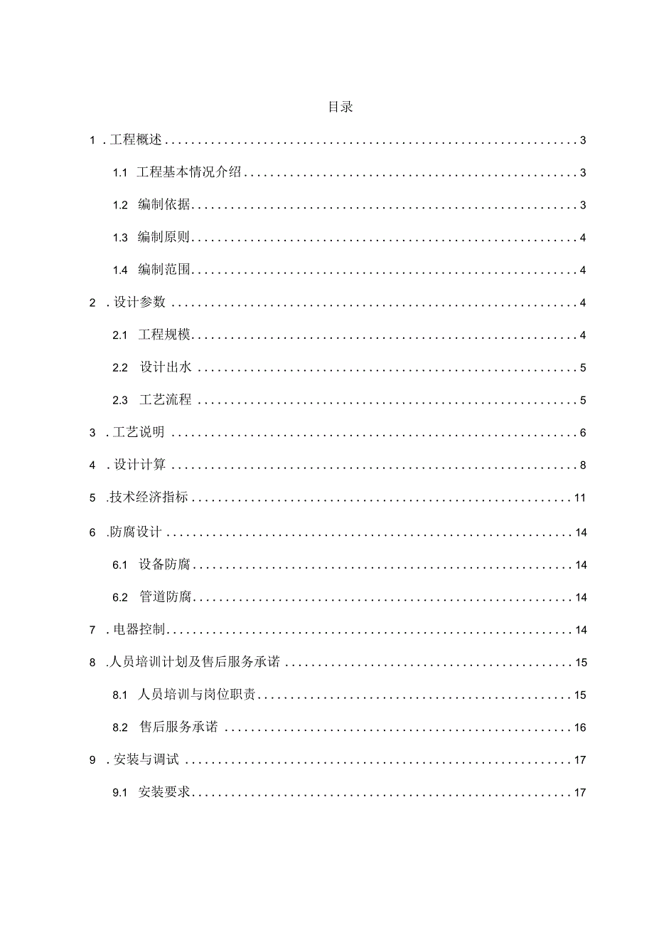 某120方每天一体化污水处理工程施工组织设计.docx_第2页