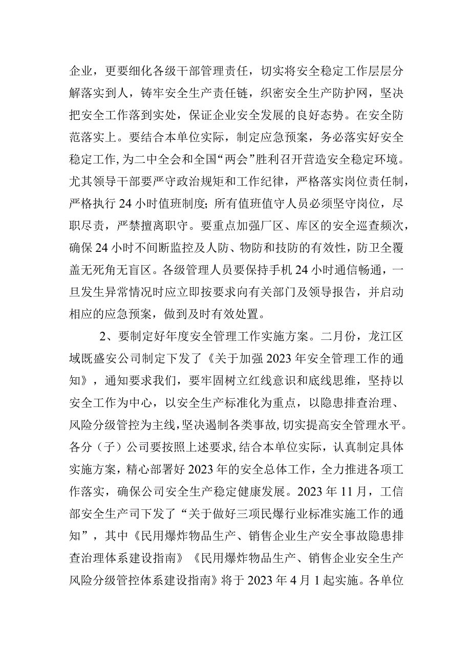 林鹤然总经理在：公司3月份安全办公视频会议上的讲话题纲.docx_第2页