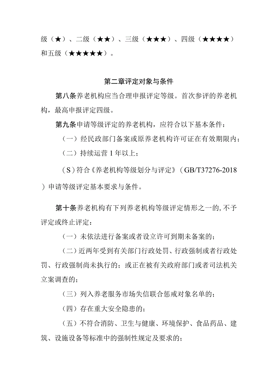 江西省养老机构等级评定管理办法.docx_第2页