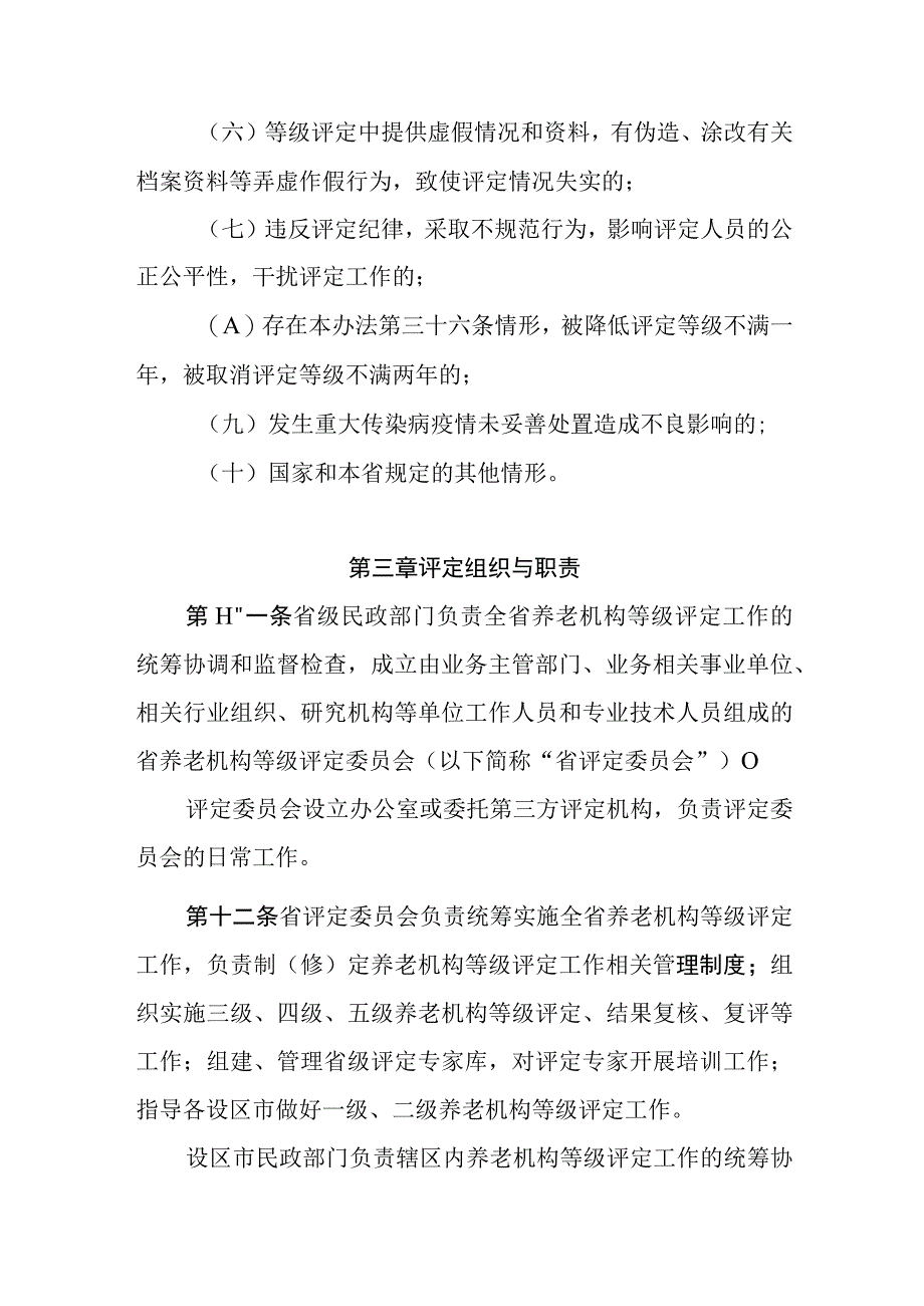 江西省养老机构等级评定管理办法.docx_第3页