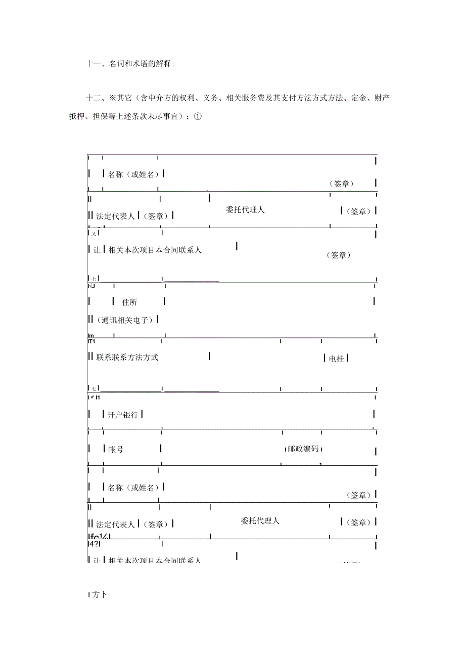 法律文件模板技术转让合同_002.docx_第3页