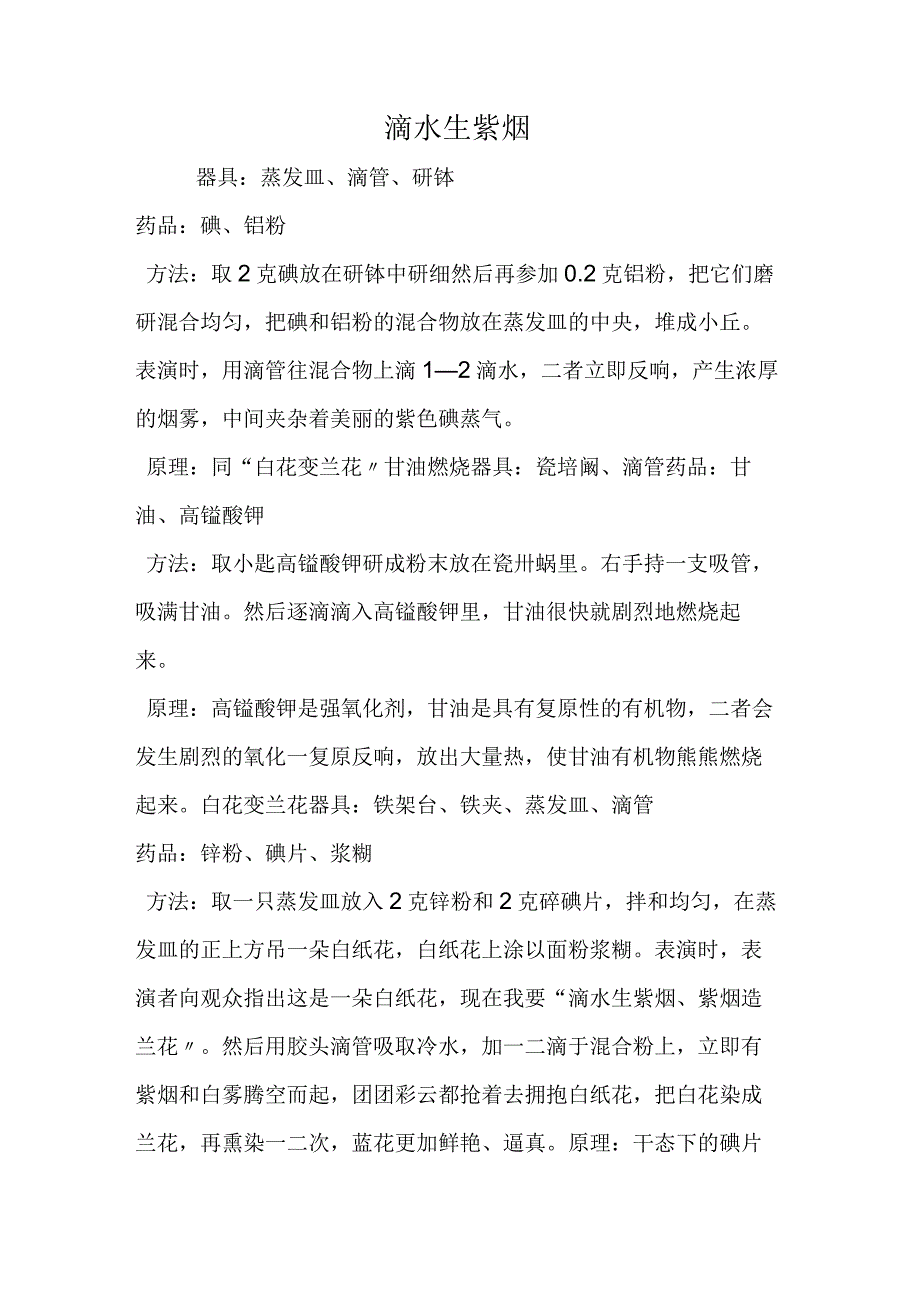 滴水生紫烟.docx_第1页