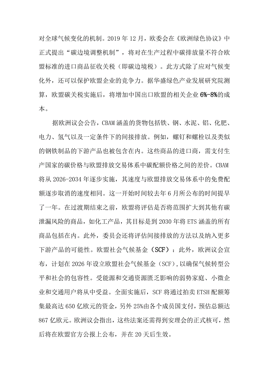 欧盟碳关税解读及应对细则.docx_第2页