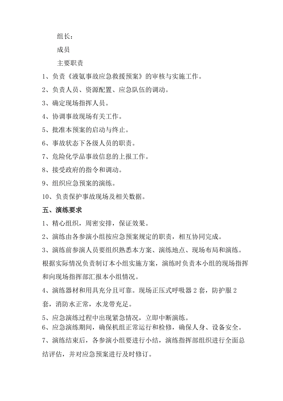 液氨泄漏应急演练方案文档.docx_第2页