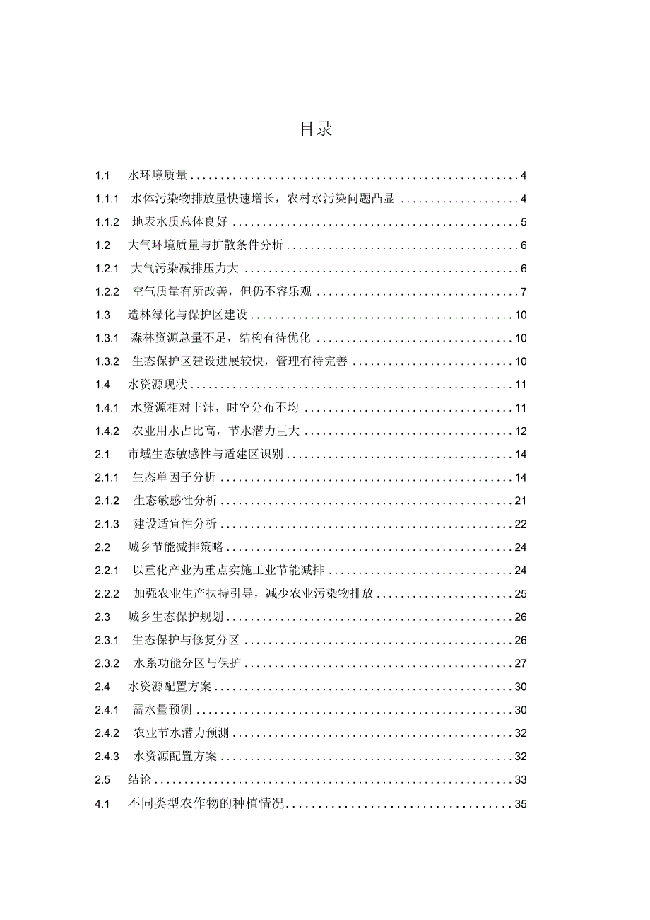 现代城镇体系规划专题二：生态承载力农业承载力研究.docx_第2页