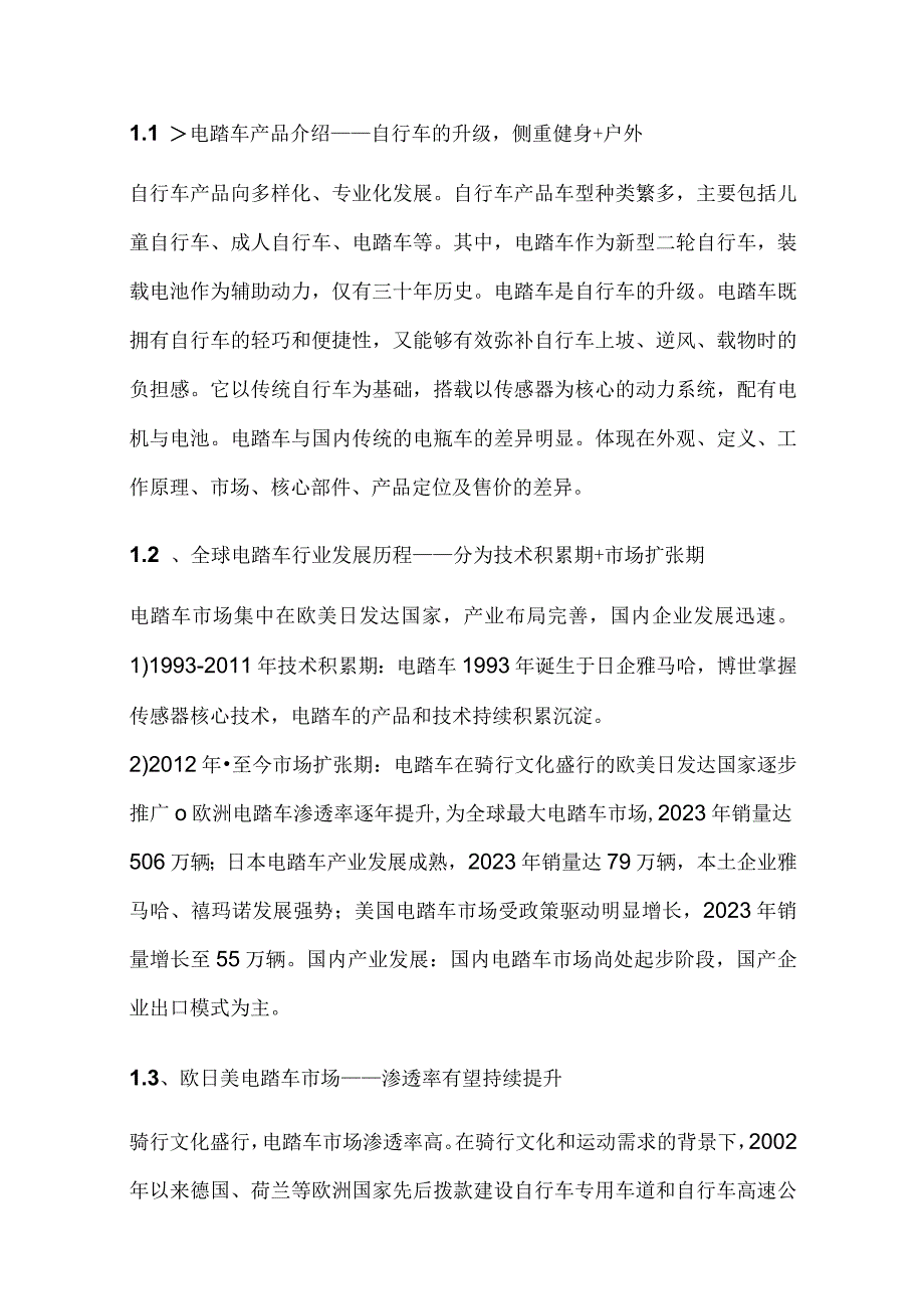 电踏车行业市场分析.docx_第2页