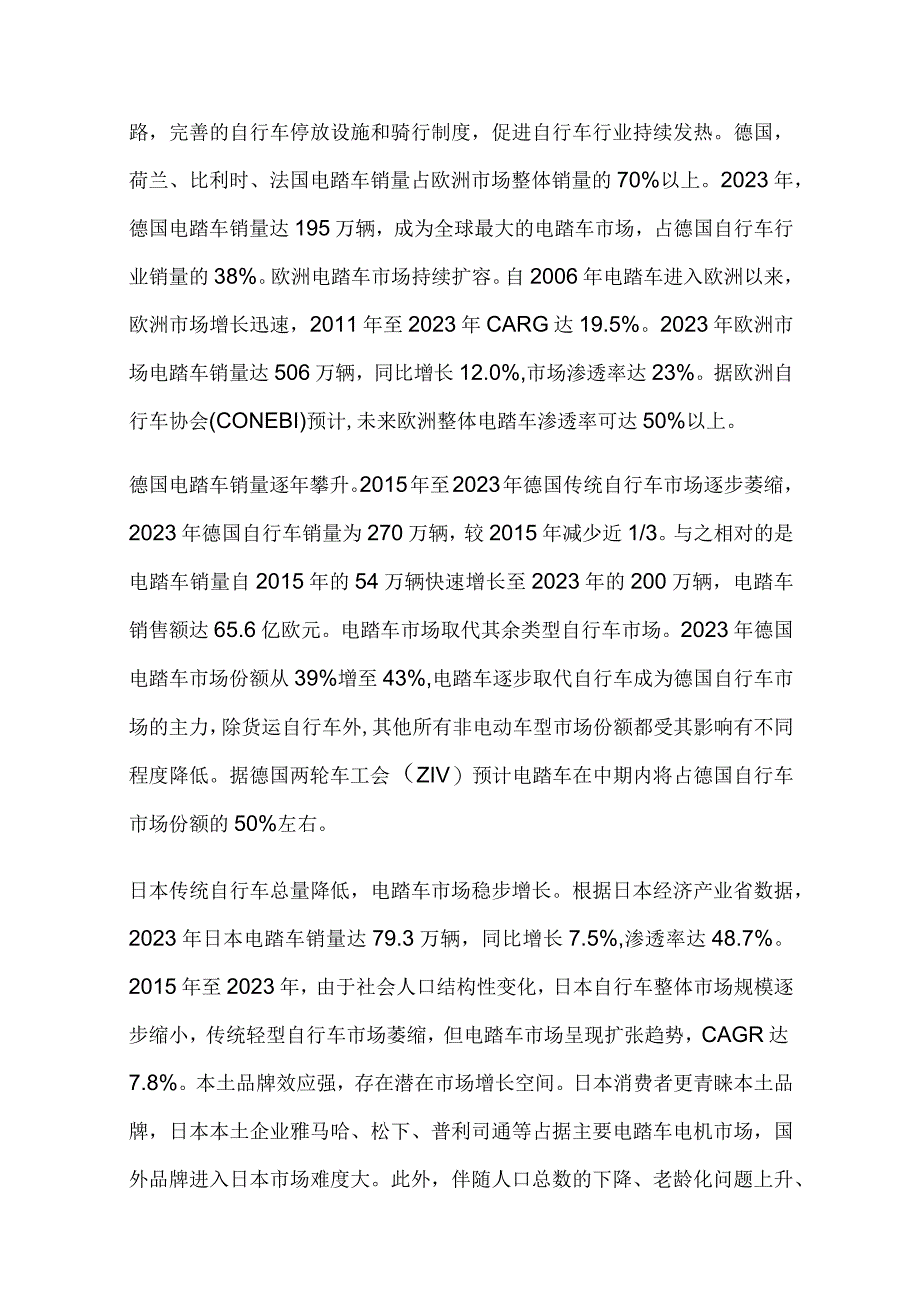 电踏车行业市场分析.docx_第3页