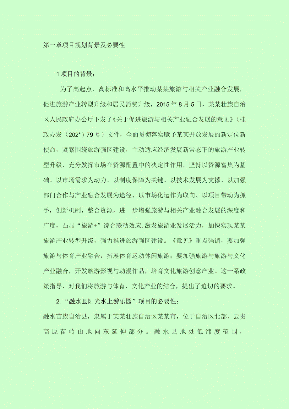 水上乐园项目计划书模板.docx_第2页