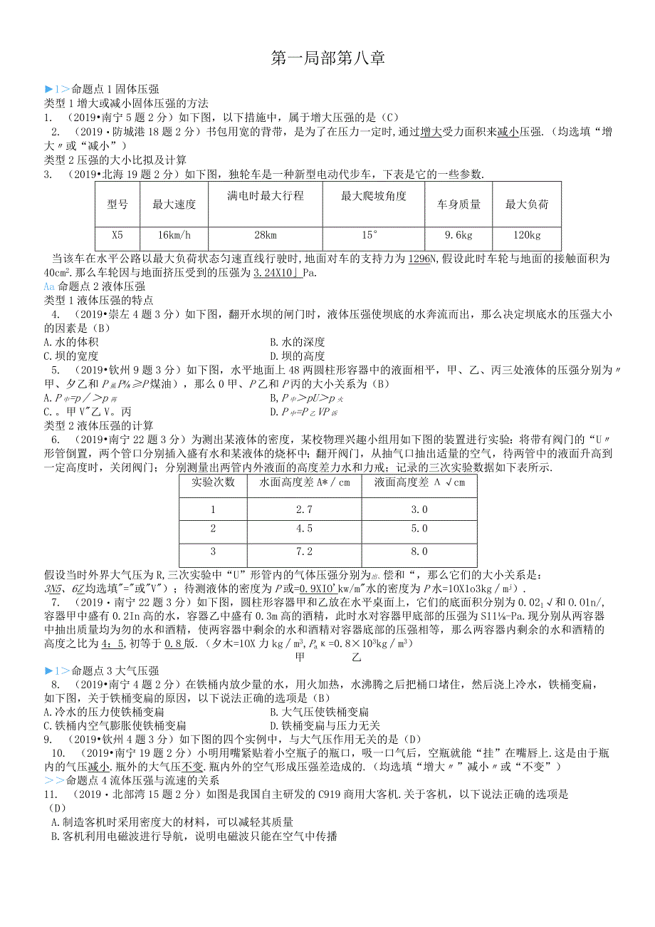 第1部分 第8章.docx_第1页