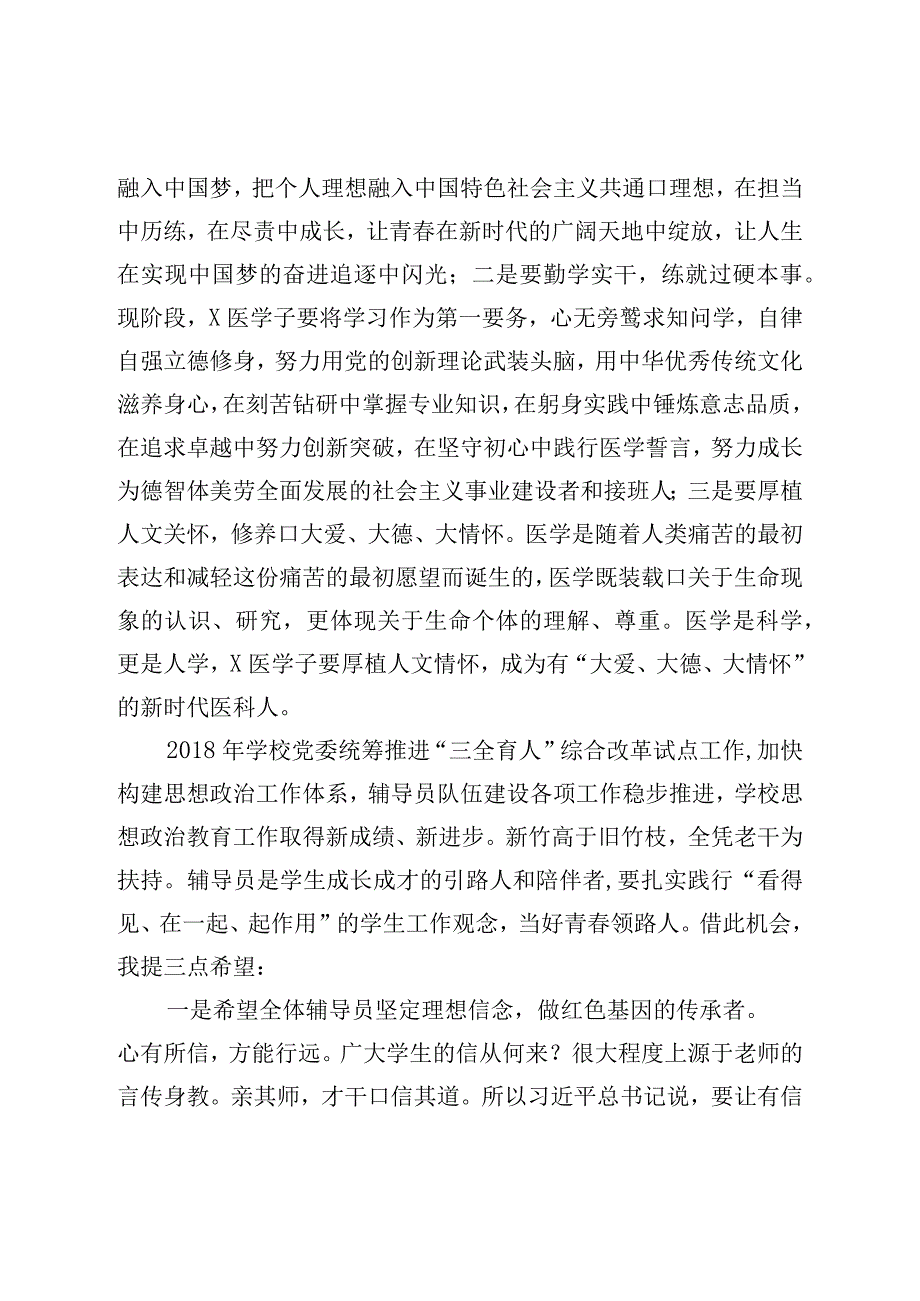 校党委副书记在表彰大会上的讲话.docx_第2页