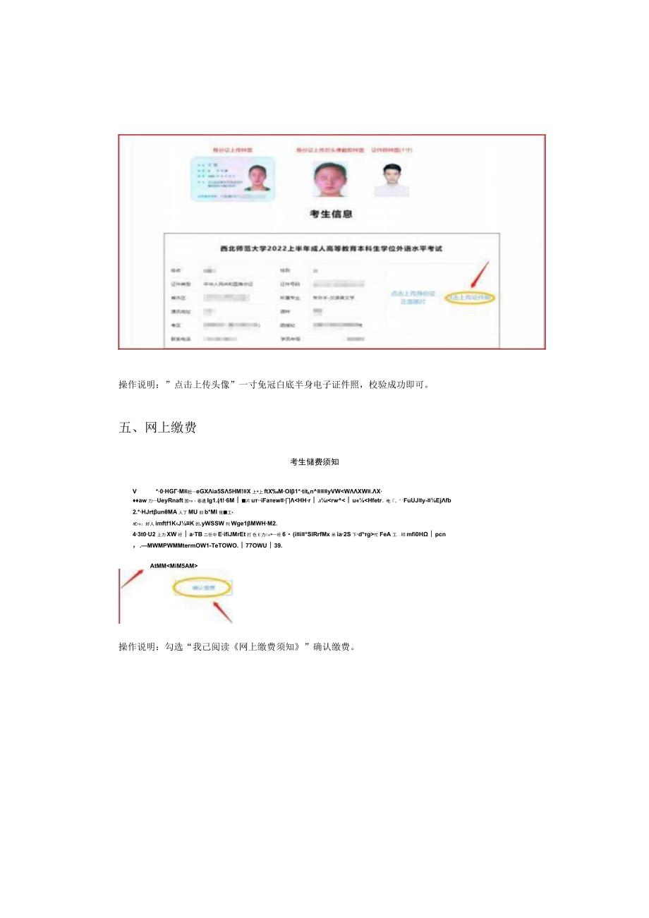 网上报名操作流程网上报名操作流程.docx_第3页