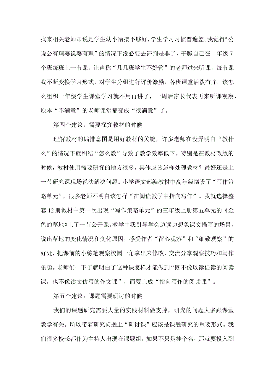 校长什么时候上课.docx_第3页