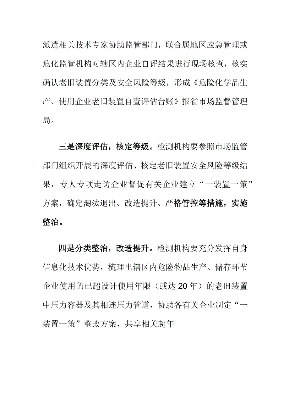 检测机构如何协助监管部门开展危化企业老旧装置中压力容器隐患排查工作.docx_第2页