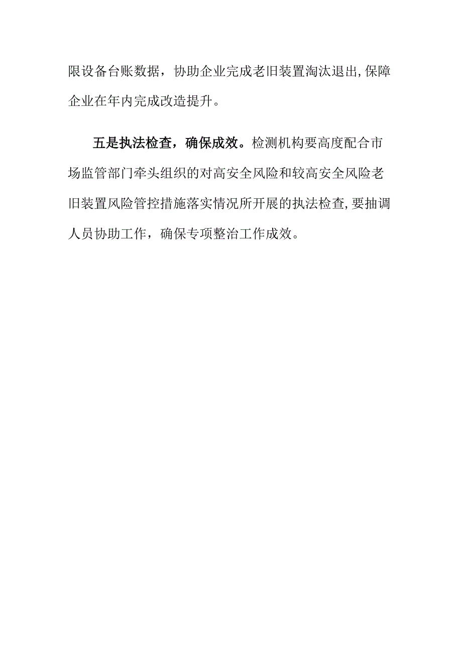 检测机构如何协助监管部门开展危化企业老旧装置中压力容器隐患排查工作.docx_第3页